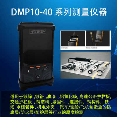 FMP10德国涂层测厚仪菲希尔