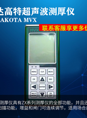 DAKOTA 美国达高特MMX-7 ZX-6DL ZX-6 MVX CMX超声波测厚仪