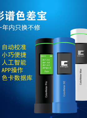 彩谱色差宝Colormeter Pro颜色测量精密分光测色仪高精度便携式