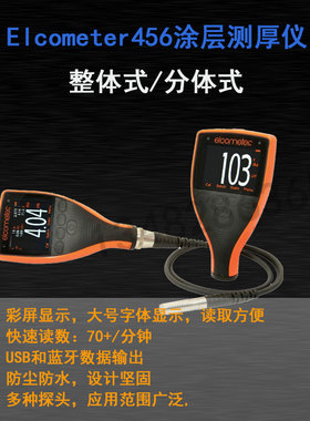 Elcometer易高456涂层测厚仪A456CFNFBS/A456CFNFSS整体分体机
