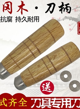 榉木圆菜刀柄传统铁刀替换刀把穿心木把手工刀柄实木柄老式刀木把