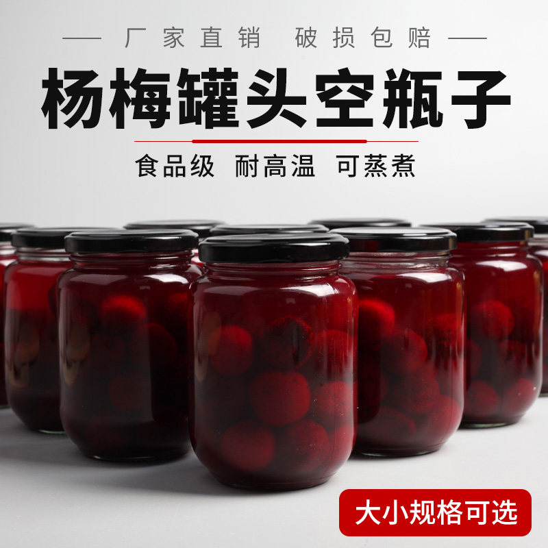 耐高温罐头瓶空瓶带盖自制黄桃玻璃瓶子可蒸煮做西红柿酱的密封罐