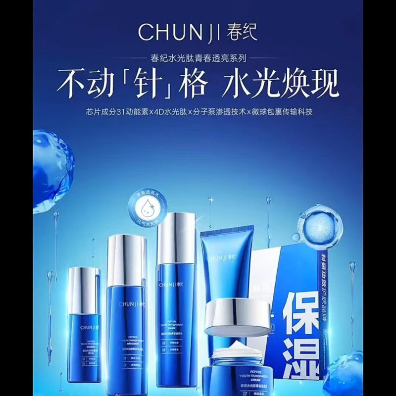 春纪水光肽青春护肤品套装补水保湿透亮水乳霜化妆品4件套
