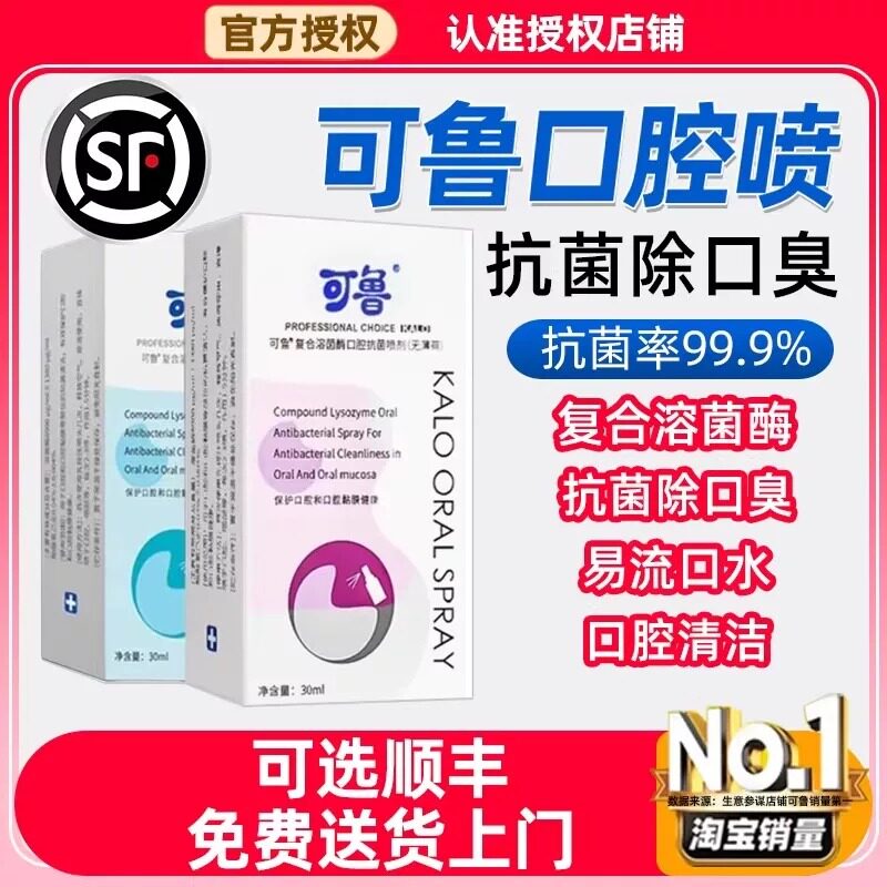 可鲁口腔喷剂猫口抗菌炎喷猫咪口腔清洁消喷炎雾复合溶菌酶宠物狗图片
