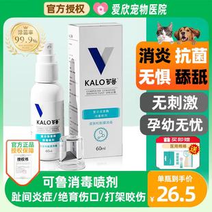 可鲁喷剂狗狗趾间炎专用药猫黑下巴宠物皮肤消毒杀菌消炎指尖伤口