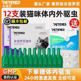 非潑羅尼滴劑貓咪驅蟲藥體內外一體寵物貓咪專用跳蚤蜱蟲幼成貓用