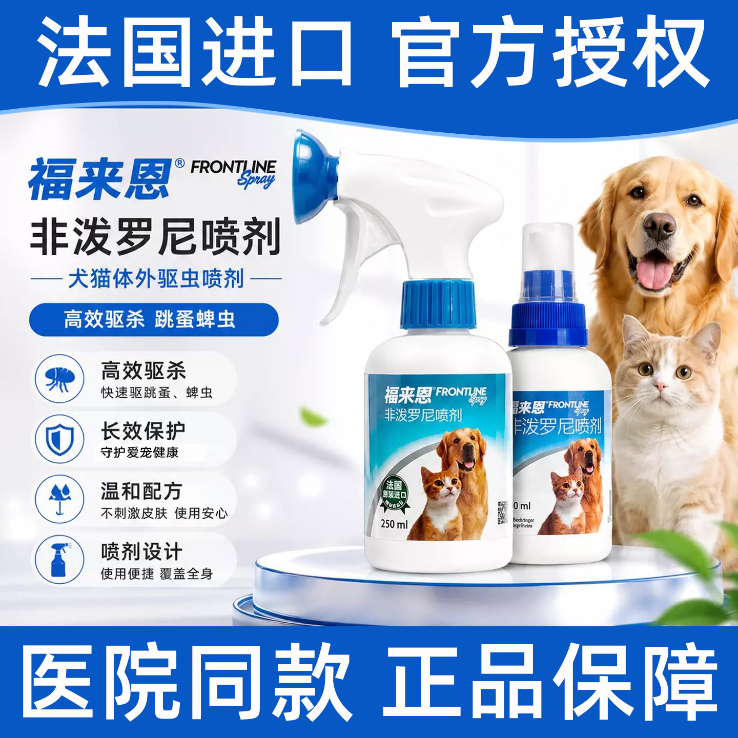 福来恩喷剂猫咪驱虫药跳蚤蜱虫宠物幼猫狗驱虫外驱猫体外杀虫喷剂图片