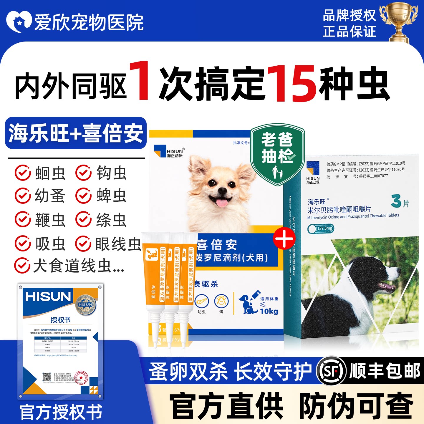海乐旺驱虫药狗内驱狗狗驱虫药体内体外一体泰迪比熊喜倍安外驱虫图片