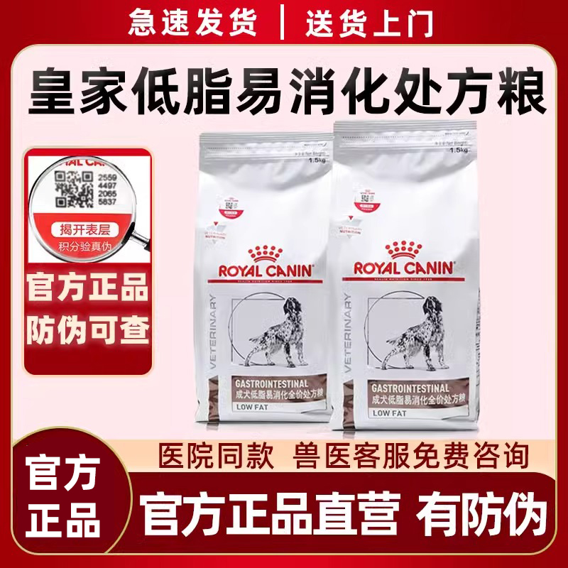 皇家狗粮低脂易消化LF22改善狗狗胰腺炎高血脂胃炎食管炎犬处方粮