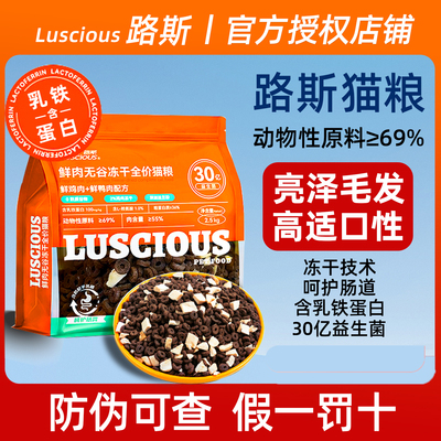 【鲜肉双拼】冻干猫粮路斯猫粮