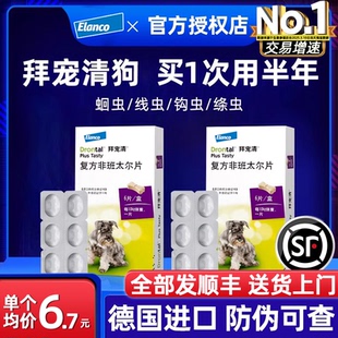拜宠清体内驱虫药狗狗礼蓝狗体内外一体福来恩幼成犬用蛔虫打虫药