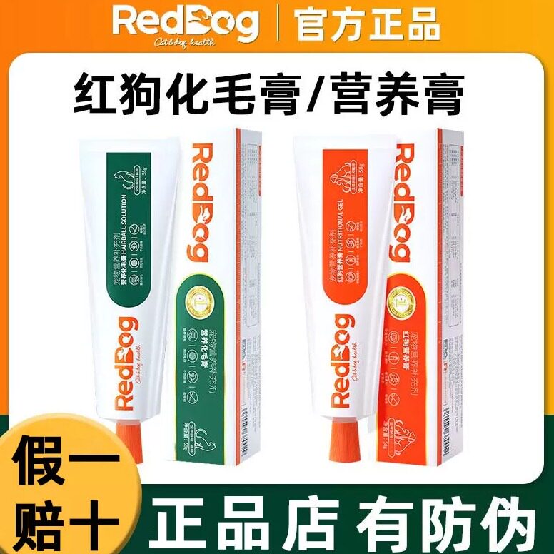 红狗化毛膏猫咪专用营养膏鱼油美毛成幼猫宠物狗狗吐毛球维生素