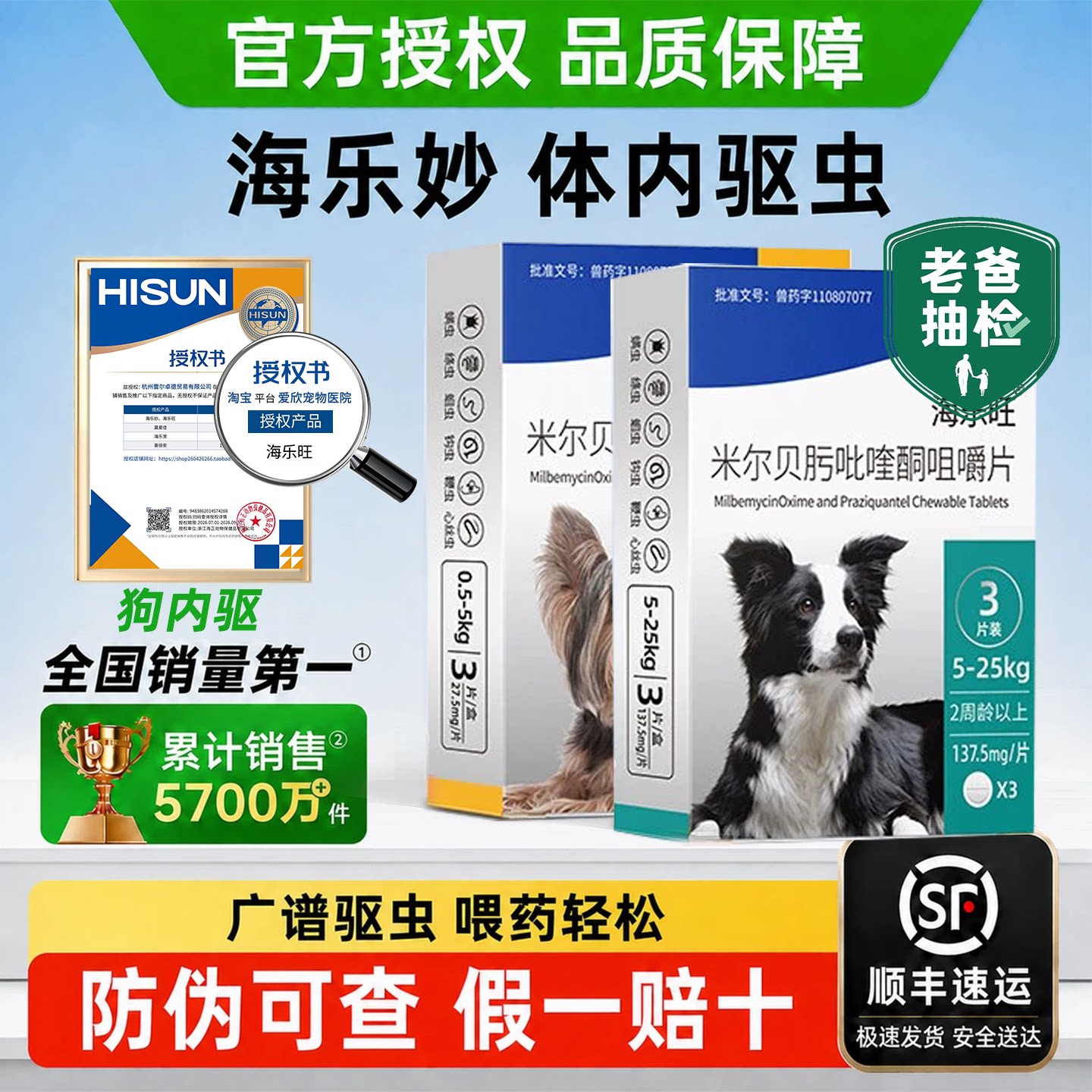 海乐旺驱虫药狗内驱狗狗驱虫药喜倍安体内体外一体成幼犬外驱滴剂图片