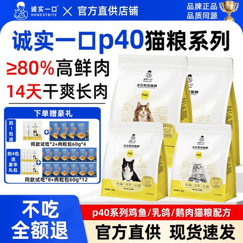 诚实一口猫粮P40PLUS鲜肉成猫全价双拼冻干高蛋白增肥发腮幼猫粮