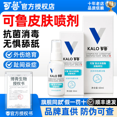 可鲁喷剂宠物猫狗皮肤复合溶菌酶喷剂趾间炎消毒杀菌皮肤外伤感染