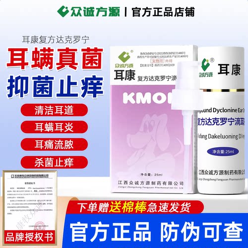 耳康宠物滴耳液猫咪狗狗专用复方达克罗宁滴耳液防耳螨耳臭除耳垢