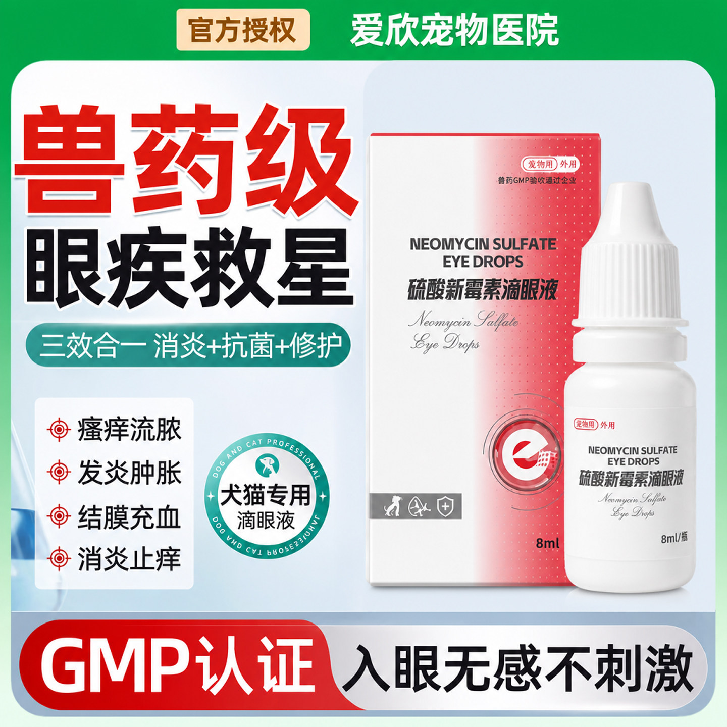 【无效可退】硫酸新霉素宠物用图片