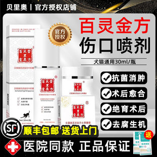 百灵金方喷剂抑菌液膏粉贝里奥犬猫外伤口术后愈合口腔趾间炎绝育
