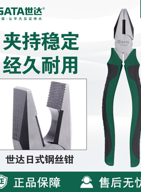 Sata/世达五金工具日式钢丝钳70321A/70322A/70323A钳子老虎钳