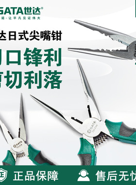 SATA/世达工具钳子70121A-70124A手工日式圆腮多用尖嘴钳子6-8寸