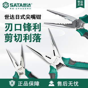 SATA/世达工具钳子70121A-70124A手工日式圆腮多用尖嘴钳子6-8寸