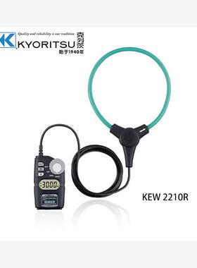 日本共立 KEW 2210R 柔性钳形电流表 钳形电流表