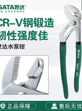 SATA/世达工具8/10寸水泵钳70411/70412多功能活动塑柄直口型钳子