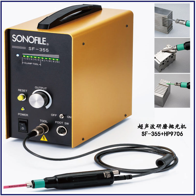 日本SONOFILE电动超声波研磨机SF-355模具镜面振动抛光机工具 - 实物图