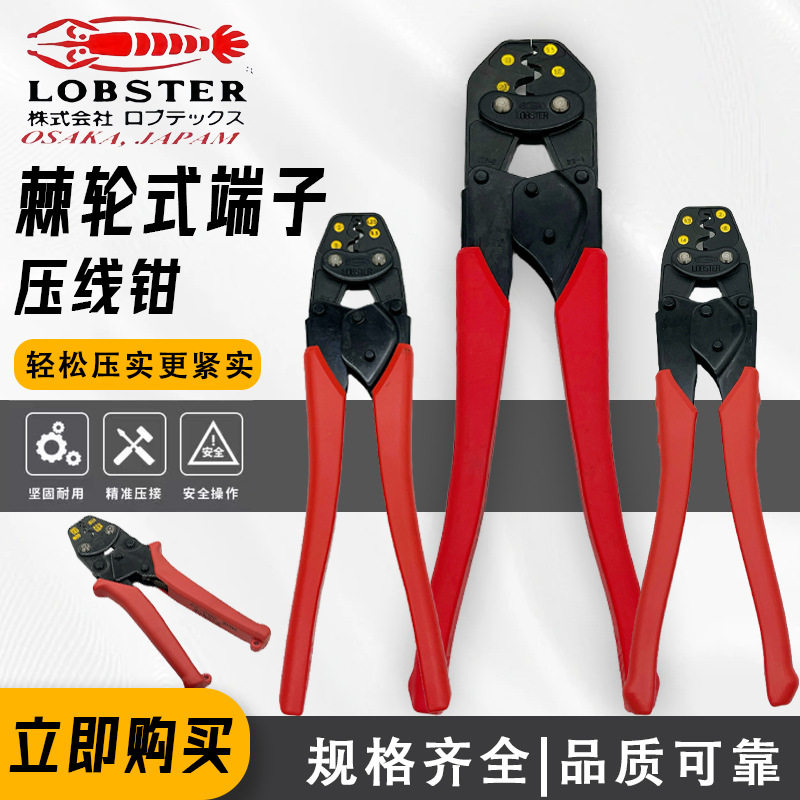 LOBSTER日本虾牌压线钳进口多功能裸端子棘轮压接钳AK-2MA 19 1