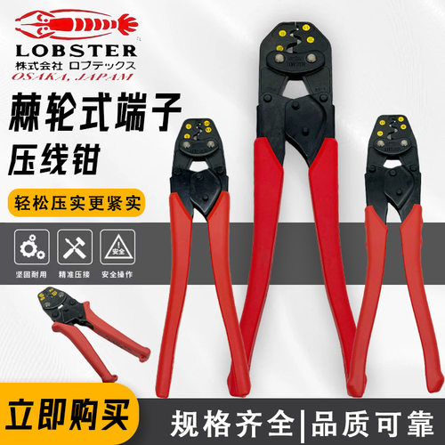 LOBSTER日本虾牌压线钳进口多功能裸端子棘轮压接钳AK-2MA 19 1