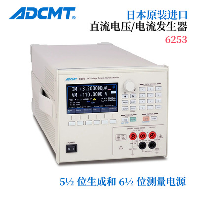 日本ADCMT直流电压/电流源/监视器6253 可变压摆率功能