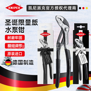 德国KNIPEX凯尼派克2024圣诞纪念版水泵钳7寸水管夹钳限量款礼品