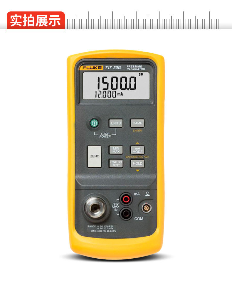 福禄克fluke 717系列压力校准器 多功能高精度校验仪