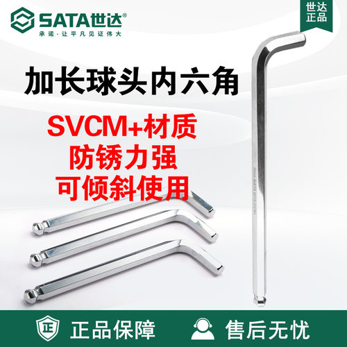 Sata/世达五金工具SVCM+材质加长球头内六角扳手81104-81123