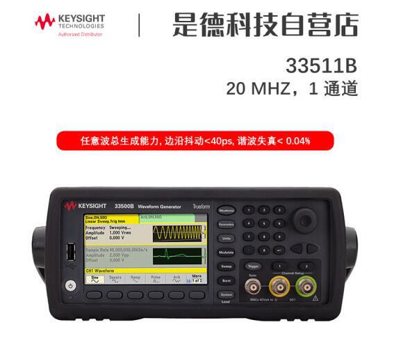 33512B是德科技Keysight 33509B任意波形发生器33510B/33511B