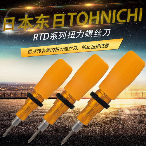 日本TOHNIC东日预置式扭
