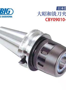 日本进口BIG大昭和原装高精度铣刀夹头BT50-HMC32-105 135 165