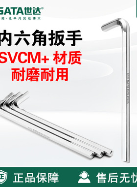 Sata/世达五金手动工具铬钒钢加长内六角扳手81304A-81316A