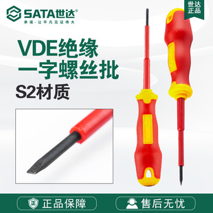 Sata世达五金工具T系列双色柄一字绝缘螺丝批61321-61325螺丝刀