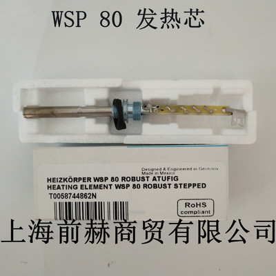 德国WER威乐SP80发热