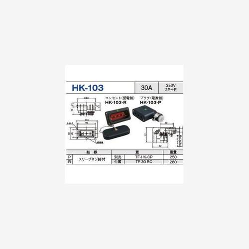 日本taiwa-denki泰和電器叉车充电用连接器H-108-R/P