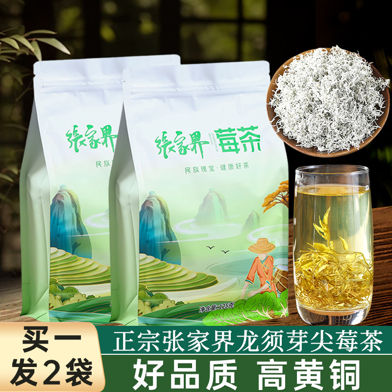 湖南张家界高山莓茶正宗龙须芽尖霉茶土家藤茶正品特产官方旗舰店,茶,莓茶,淘宝优惠券,粉丝福利购,淘宝优惠卷