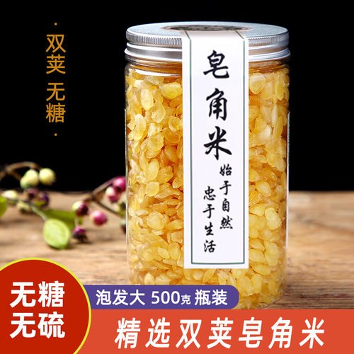 双荚皂角米500g正宗云南贵州特级