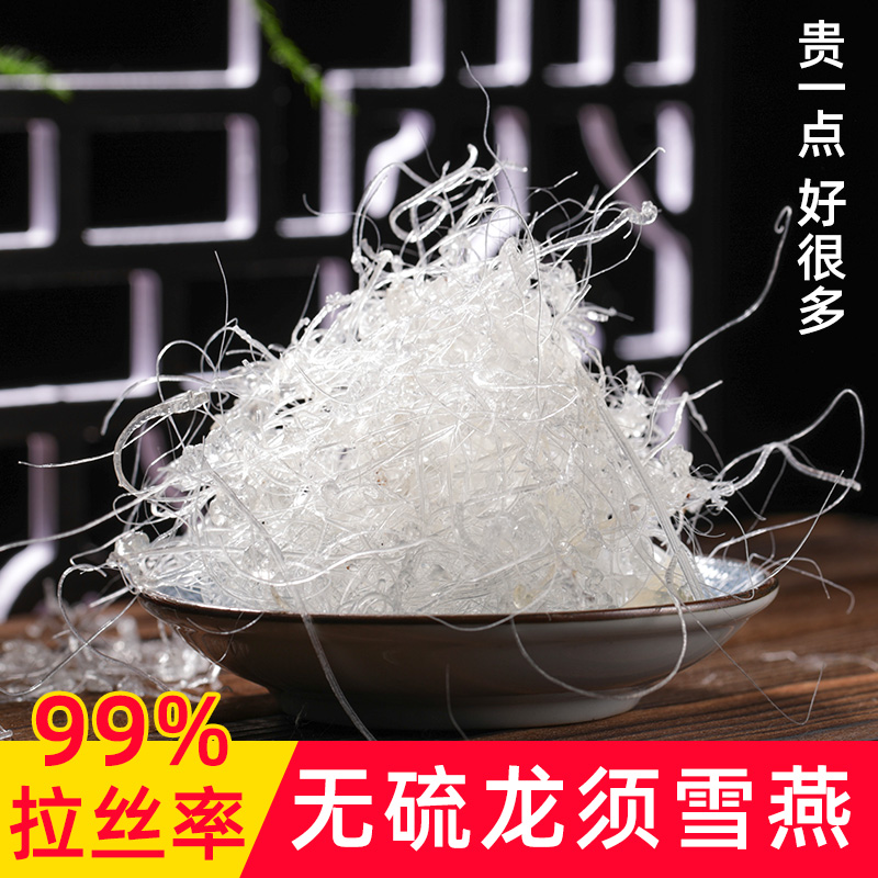 云南龙须雪燕天然植物燕窝旗舰店正品 拉丝干净野山生桃胶皂角米