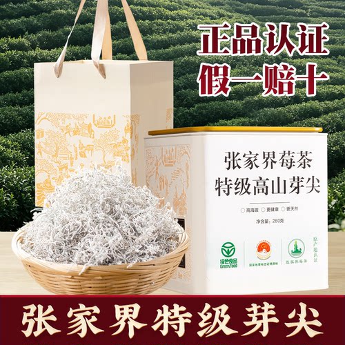 湖南张家界高山莓茶正宗龙须芽尖霉茶土家藤茶正品特产官方旗舰店