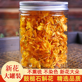 云南鼓槌石斛花茶干花茶新鲜天籽兰花金兰花石斛茶泡茶养生茶铁皮