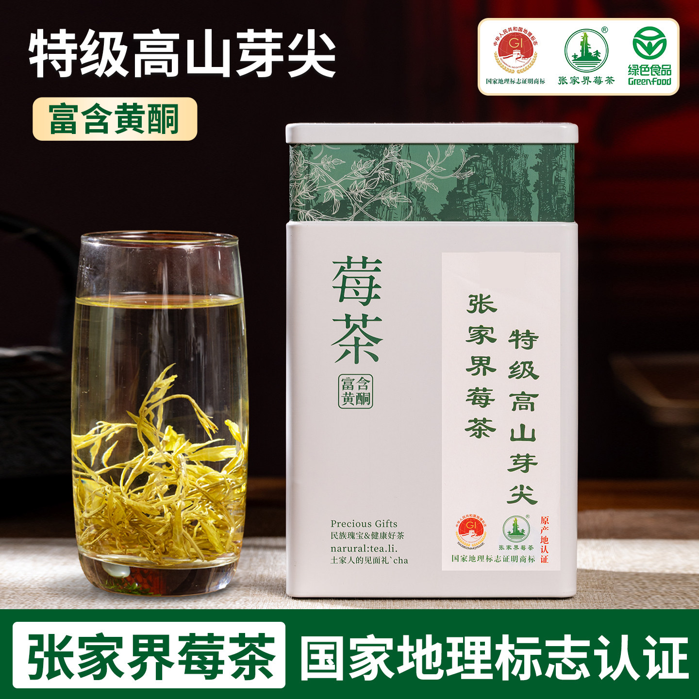 湖南张家界高山莓茶正宗龙须芽尖霉茶土家藤茶正品特产官方旗舰店