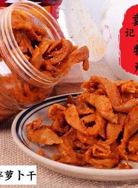 都江堰市南桥袁记萝卜干自制农家干货香辣下饭开胃小菜麻辣咸菜