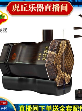 虎丘牌黑檀艺德传承系列专业演奏二胡苏州厂家直销5153(银章）