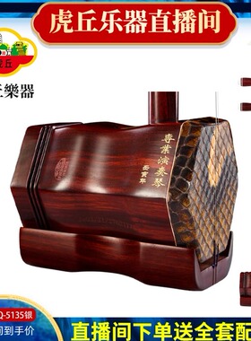 虎丘牌非洲小叶紫檀专业演奏级二胡苏州厂家直销5135（银章）